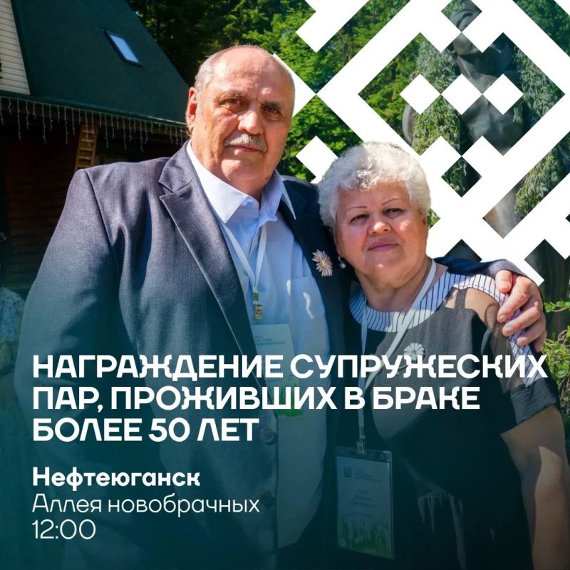 Югра отметит День семьи, любви и верности Югра отметит День семьи, любви и верности