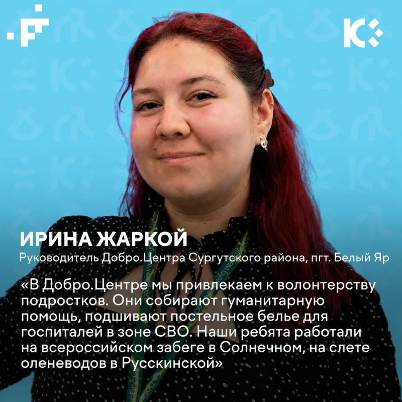 В Ханты-Мансийске продолжается всероссийский форум «Добрино» В Ханты-Мансийске продолжается всероссийский форум «Добрино»