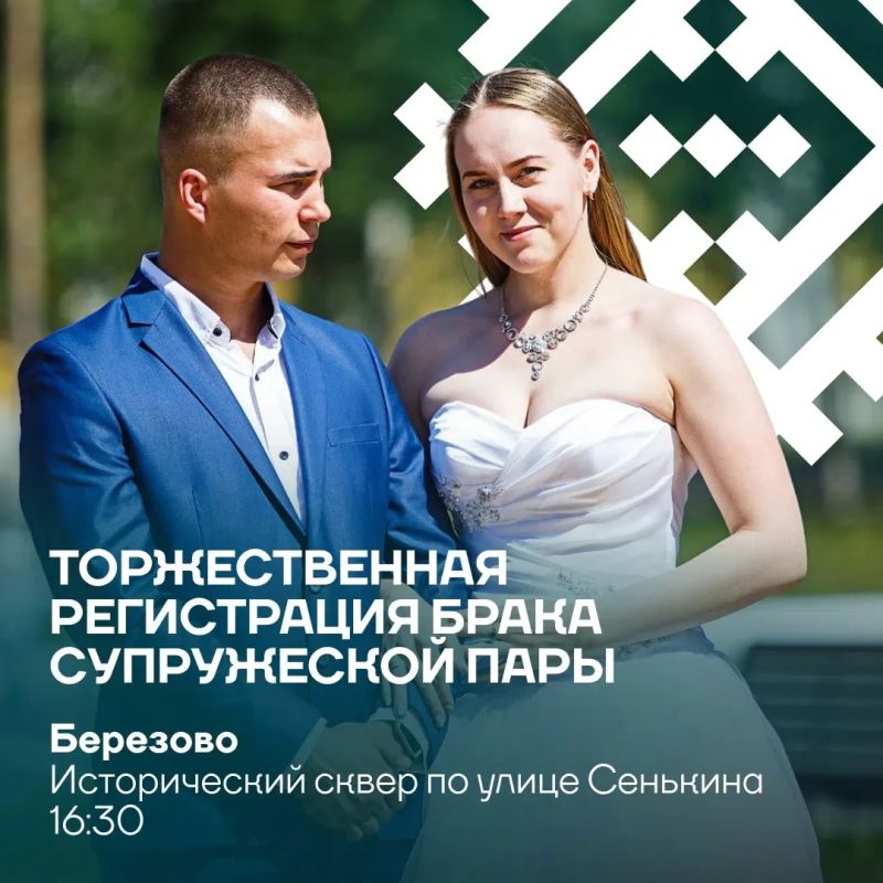 Югра отметит День семьи, любви и верности Югра отметит День семьи, любви и верности