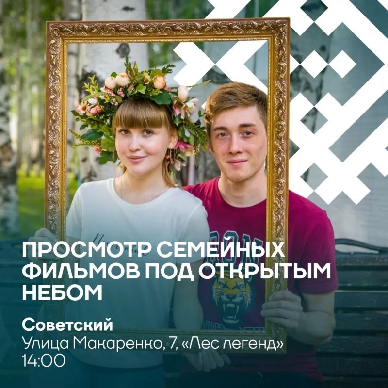 Югра отметит День семьи, любви и верности Югра отметит День семьи, любви и верности