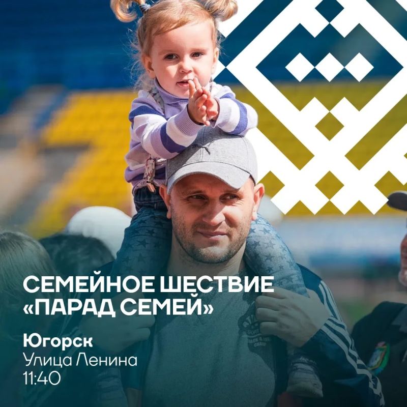 Югра отметит День семьи, любви и верности Югра отметит День семьи, любви и верности