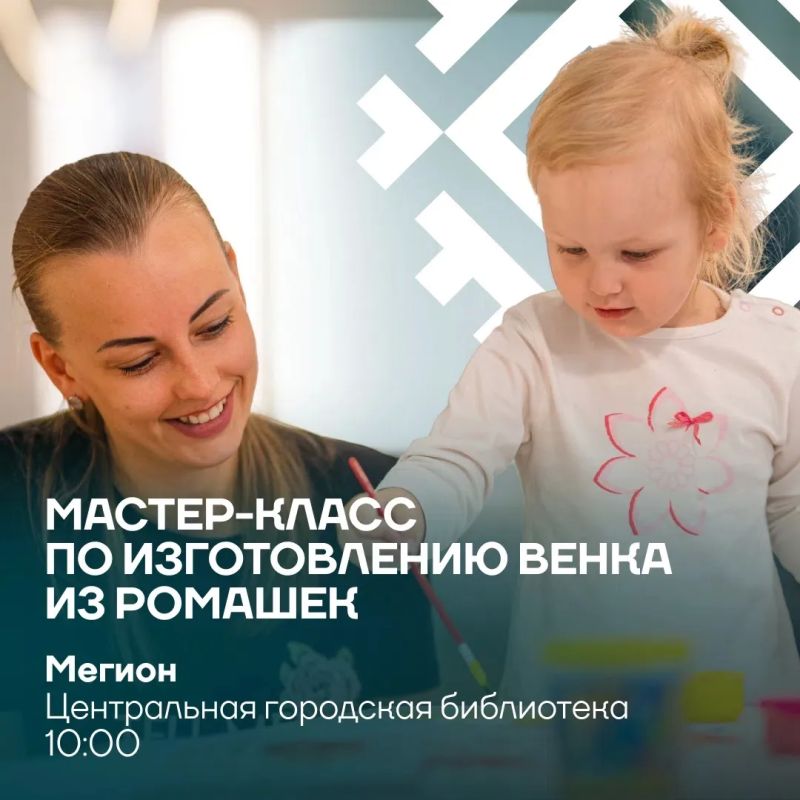 Югра отметит День семьи, любви и верности Югра отметит День семьи, любви и верности