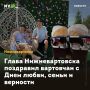 Глава Нижневартовска поздравил вартовчан с Днем любви, семьи и верности
