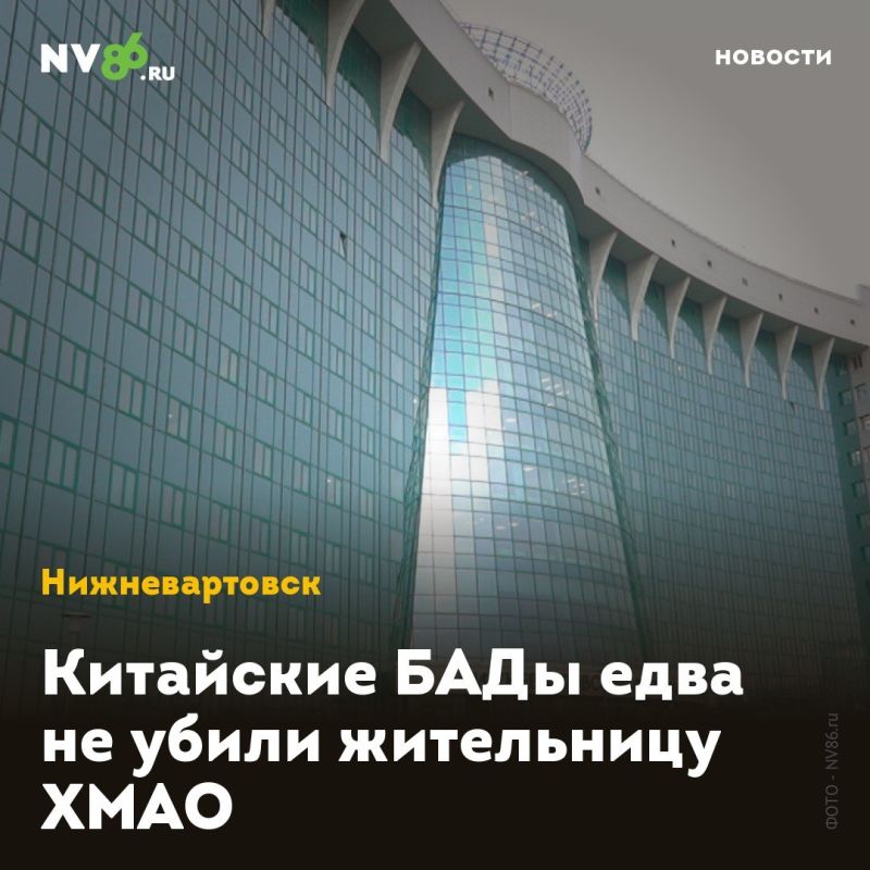 Китайские БАДы едва не убили жительницу ХМАО