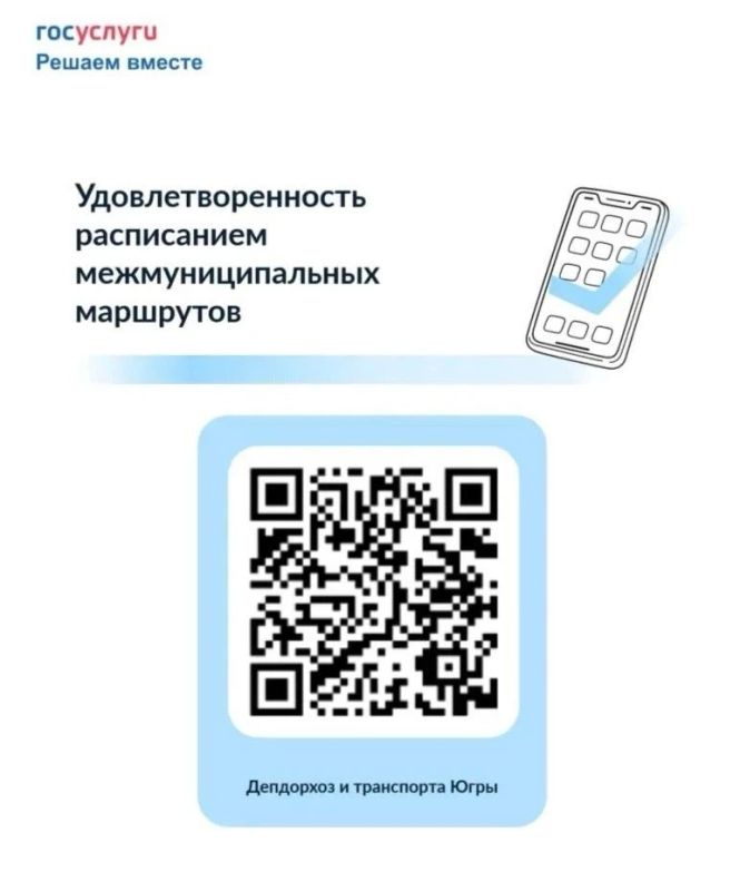 Департамент дорожного хозяйства и транспорта Югры приглашает принять участие в региональных опросах по удовлетворенности межмуниципальными регулярными пассажирскими перевозками автомобильным транспортом Департамент дорожного хозяйства и транспорта Югры приглашает принять участие в региональных опросах по удовлетворенности межмуниципальными регулярными пассажирскими перевозками автомобильным транспортом