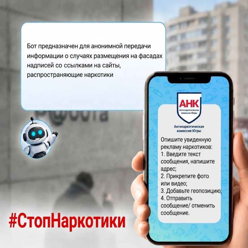 В национальном мессенджере «Макс» создан специальный чат-бот «Мониторинг АНК ХМАО-Югра»