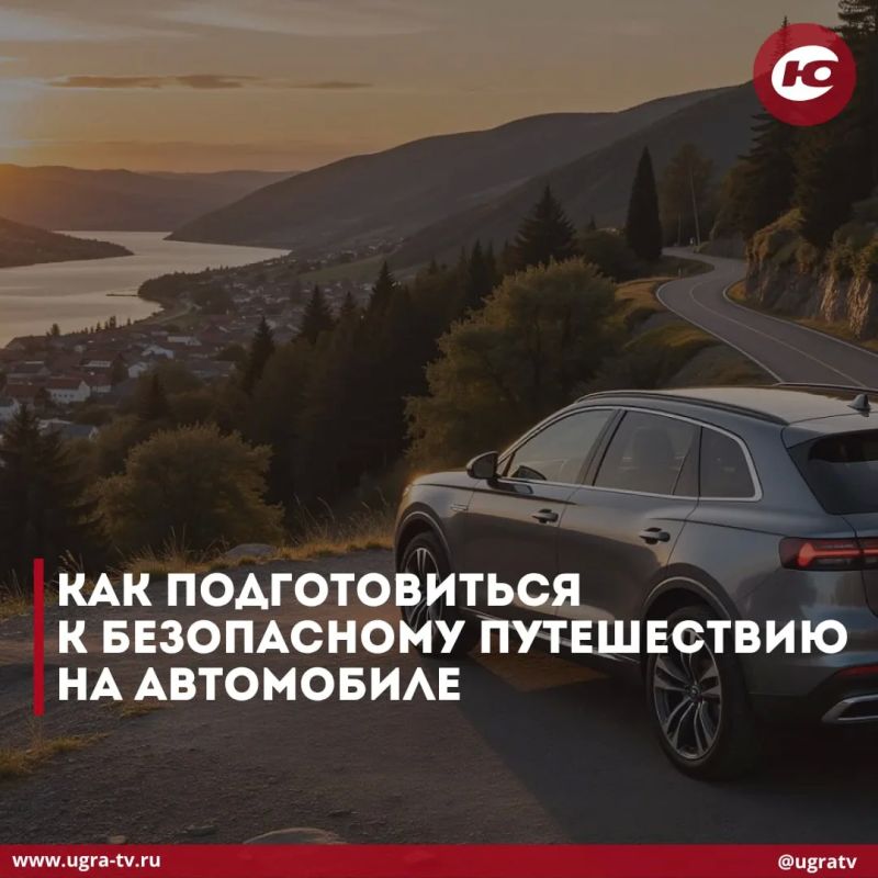 Как подготовиться к безопасному путешествию на автомобиле