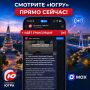 Телеканал «Югра» начал круглосуточную трансляцию эфира в мессенджере MAX
