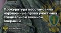 Югорская межрайонная прокуратура провела проверку по обращению участника специальной военной операции