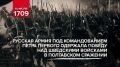10 июля 1709 года – День воинской славы России