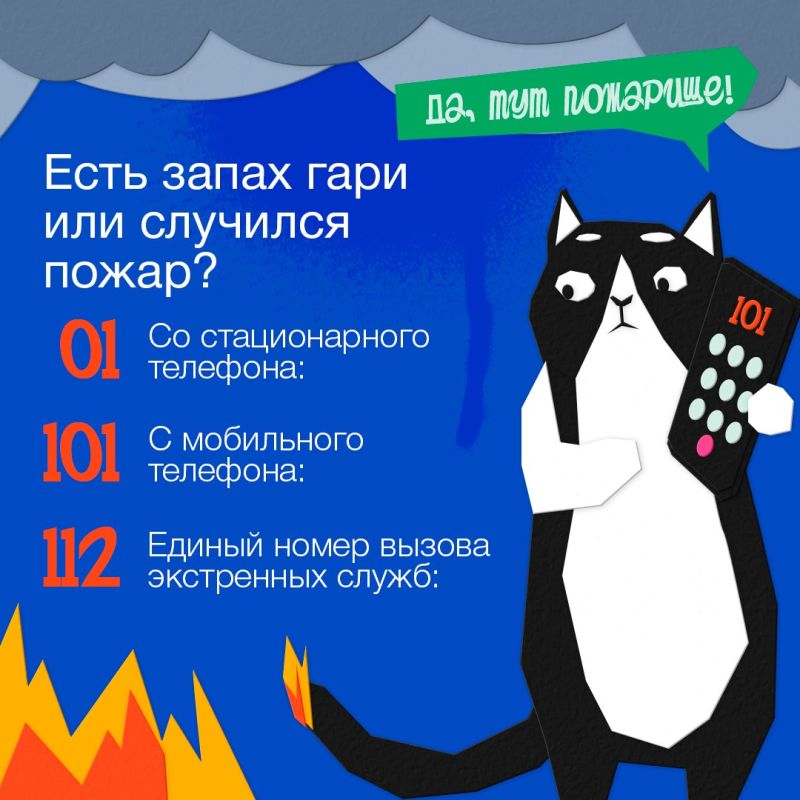 Югорчане, если случилось ЧП, помните, куда звонить? В карточках номера и подсказки, что сказать Югорчане, если случилось ЧП, помните, куда звонить? В карточках номера и подсказки, что сказать