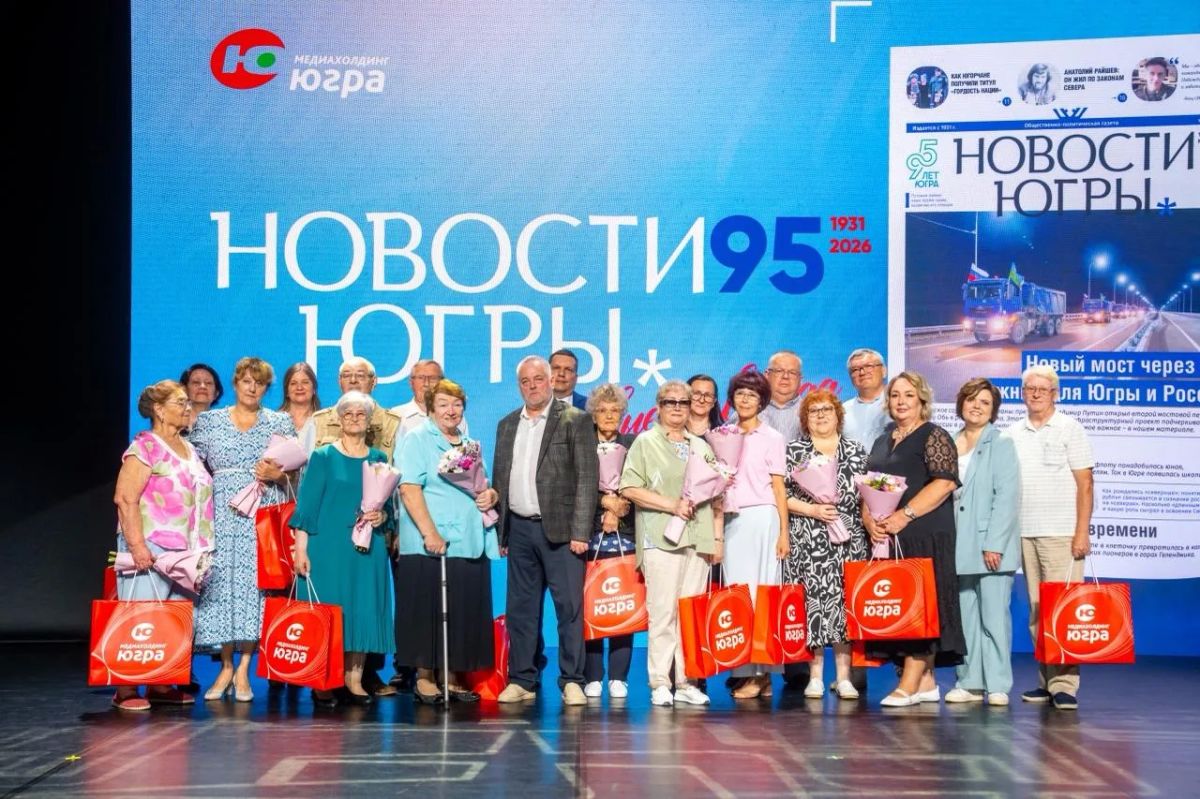 Газета «Новости Югры» грандиозно отметила свое 95-летие Газета «Новости Югры» грандиозно отметила свое 95-летие