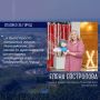 Героиней рубрики «Спасибо за город» стала Елена Евстропова, главный режиссер Ханты-Мансийского театра кукол