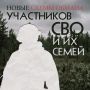В Югре участились случаи обмана участников СВО и их родных