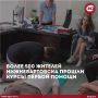 В Нижневартовске подвели промежуточные итоги масштабного обучения горожан навыкам оказания первой помощи
