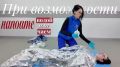 Что делать, если рядом тонет человек?