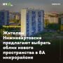 Жителям Нижневартовска предлагают выбрать облик нового пространства в 8А микрорайоне