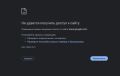 Пишут, что не работает Google