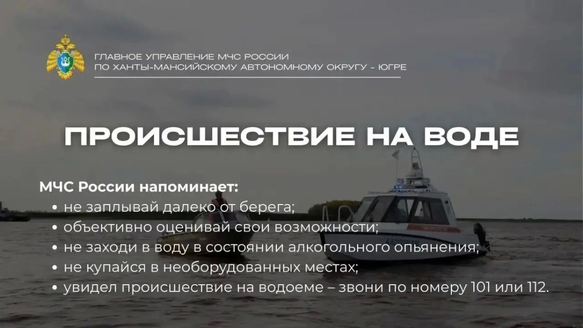 В Сургуте на протоке Кривуля утонул мужчина