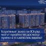 Тысячи «квадратов» реновации