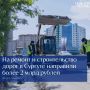 В 2026 году на ремонт и строительство дорог в Сургуте направили рекордные 2 млрд рублей