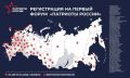 Регистрируйся на первый Всероссийский форум «Патриоты России»