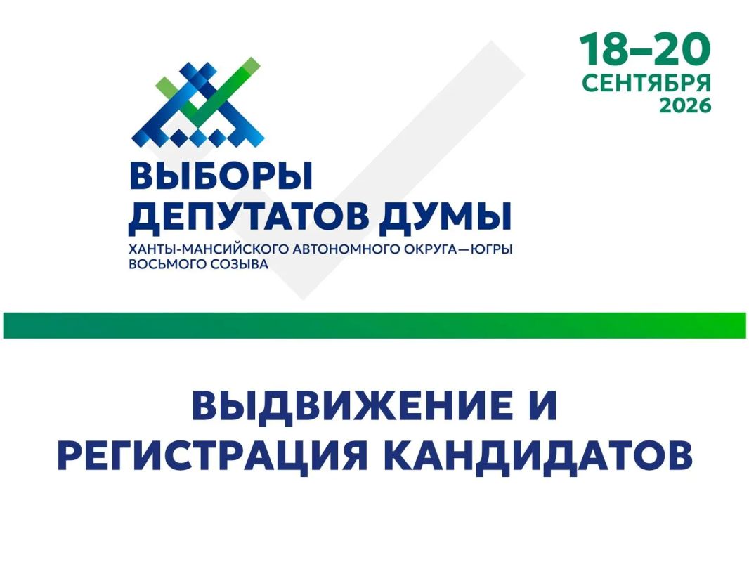 16 июля представители Ханты-Мансийского регионального отделения Всероссийской политической партии "ЕДИНАЯ РОССИЯ" представили в Избирательную комиссию Югры документы на выдвижение в Думу Ханты-Мансийского автономного округа...