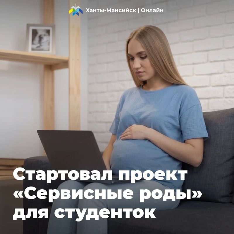 Студентки Ханты-Мансийска, ожидающие малышей, получат бесплатное комплексное сопровождение во время беременности