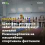 Шахматы, экстрим и забег младенцев ждут жителей Нижневартовска на масштабном спортивном фестивале