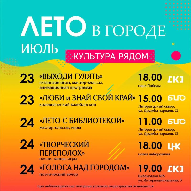 Лето в городе продолжается! Лето в городе продолжается!
