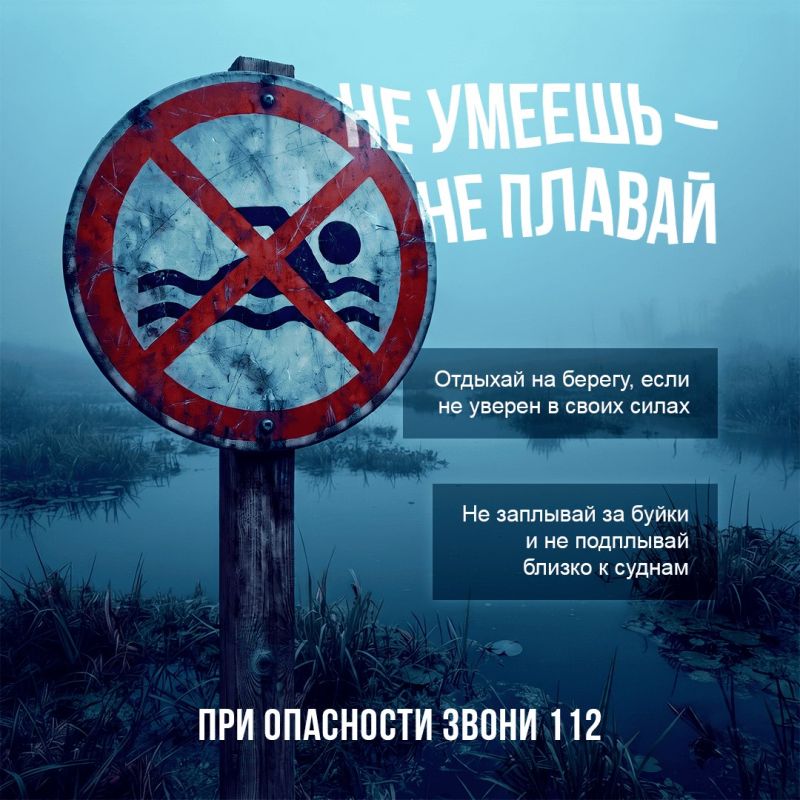 Знакомый водоём не значит безопасный Знакомый водоём не значит безопасный