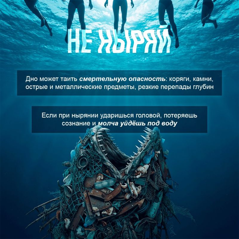 Знакомый водоём не значит безопасный Знакомый водоём не значит безопасный