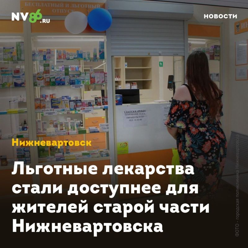 Льготные лекарства стали доступнее для жителей старой части Нижневартовска