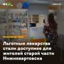 Льготные лекарства стали доступнее для жителей старой части Нижневартовска