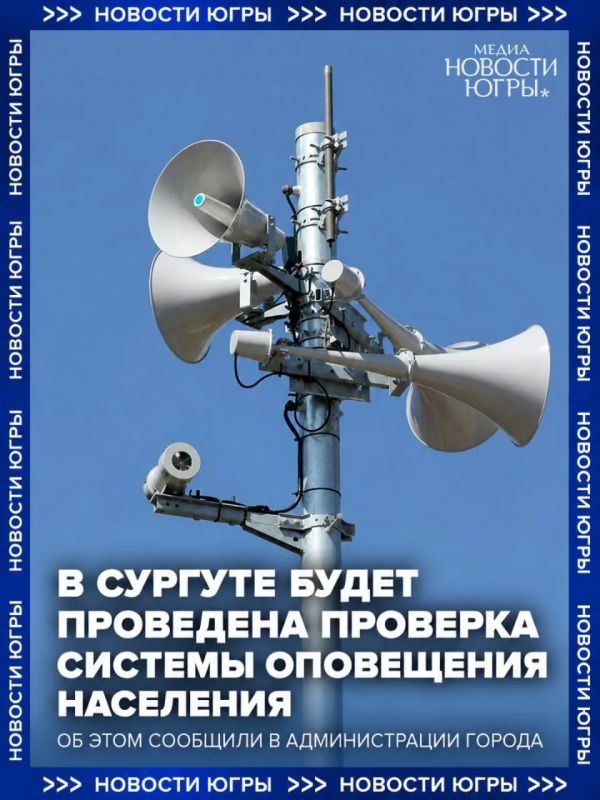На территории Сургутской ГРЭС-1 проведут проверку готовности системы оповещения