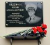 Работники прокуратуры почтили память прокурора округа Бедерина Ю.А., погибшего при исполнении служебного долга