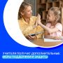 Учителя Югры получат новые меры поддержки