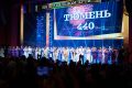 Руслан Кухарук: Свое 440летие со дня образования отмечает Тюмень – город, который объединяет судьбы людей и служит надежной опорой для Тюменской области, Югры и Ямала