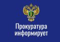 В прокуратуре города Нижневартовска действует круглосуточная горячая линия по защите прав и законных интересов участников специальной военной операции и членов их семей