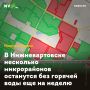 В Нижневартовске несколько микрорайонов останутся без горячей воды еще на неделю