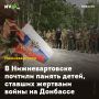 В Нижневартовске почтили память детей, ставших жертвами войны на Донбассе