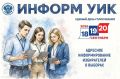 Избирательная комиссия Югры установила основные параметры реализации федерального проекта «ИнформУИК» в регионе на предстоящих выборах