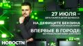 27 июля – День памяти детей-жертв войны на Донбассе