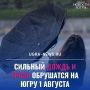 В Югры 1 августа ожидаются сильные ливни и грозы