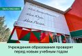 Депутаты Думы города Ханты-Мансийска приняли участие в работе Межведомственной комиссии по проверке школ и детских садов окружной столицы перед новым учебным годом