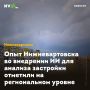 Опыт Нижневартовска во внедрении ИИ для анализа застройки отметили на региональном уровне