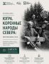 ТАСС представит фотовыставку о коренных народах Югры