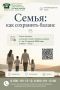 В Югре психологическая служба «Телефон доверия» проводит акцию «Семейные отношения: как сохранить баланс»