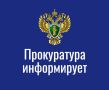 В прокуратуре города Нижневартовска действует горячая линия по вопросам социальной защиты инвалидов, проживающих в городе Нижневартовске