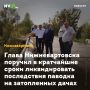 Глава Нижневартовска поручил в кратчайшие сроки ликвидировать последствия паводка на дачах